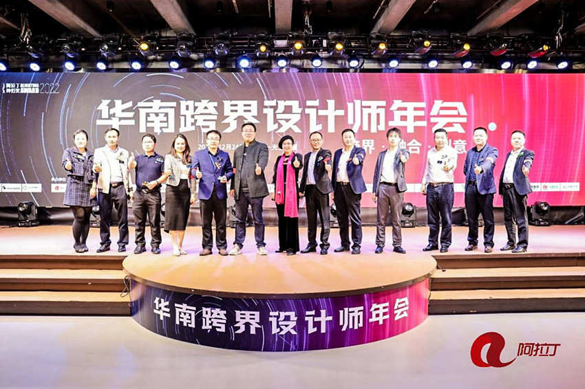 ALPHALIGHTING | South China Cross-Border Designers Annual Conference ended successfully